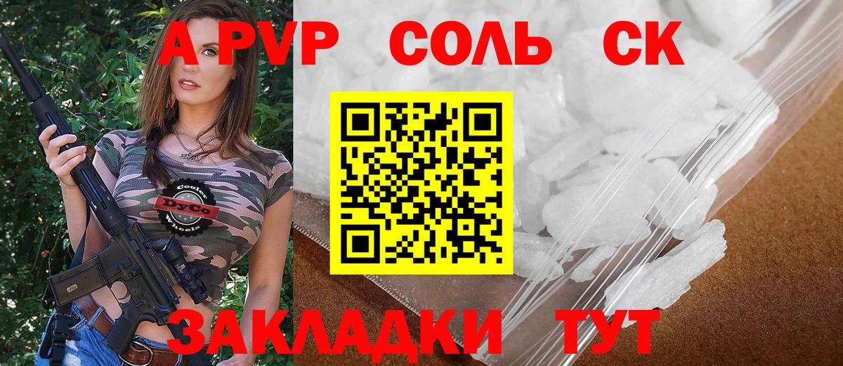 A PVP кристаллы  Alfa_PVP мука  Alpha PVP Соль  Зима  Вход с VPN 