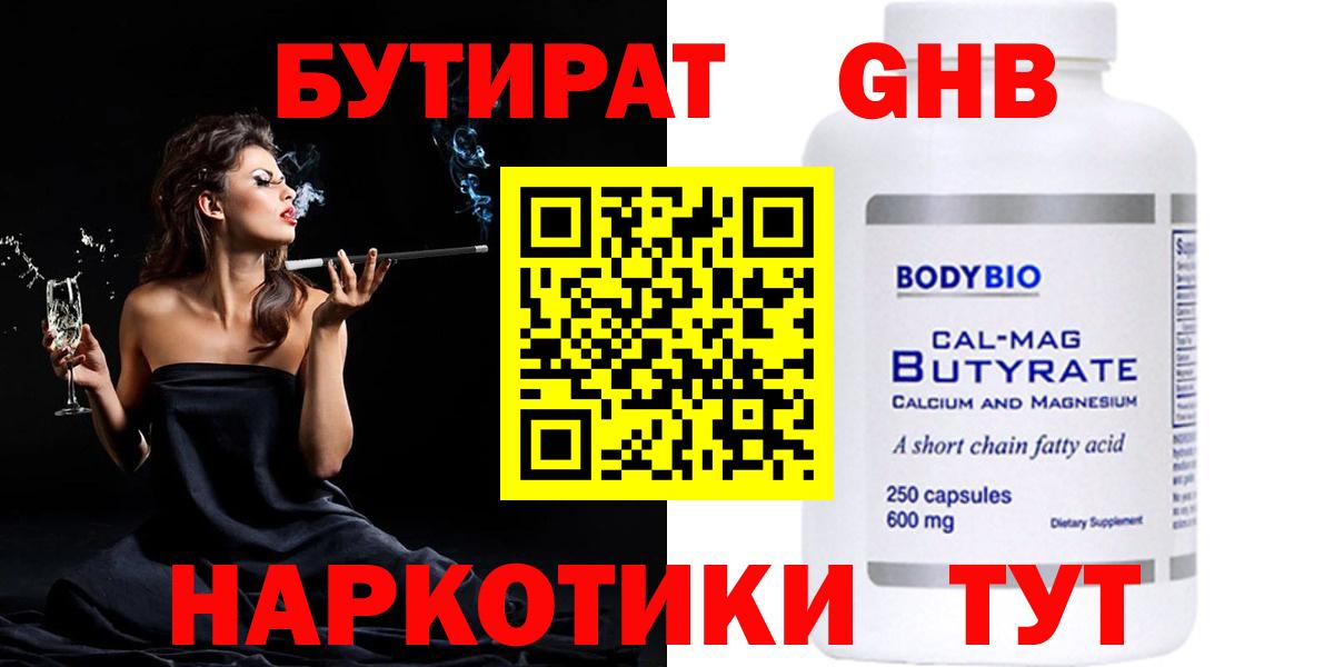 БУТИРАТ 99%  Бутират  Зима  Вход с VPN 