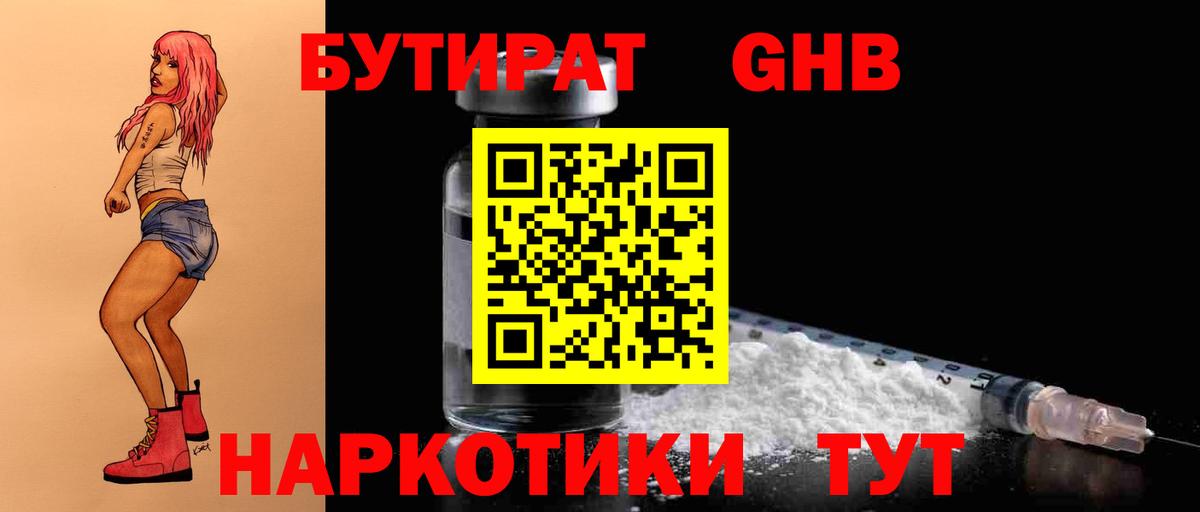 БУТИРАТ бутик Зима