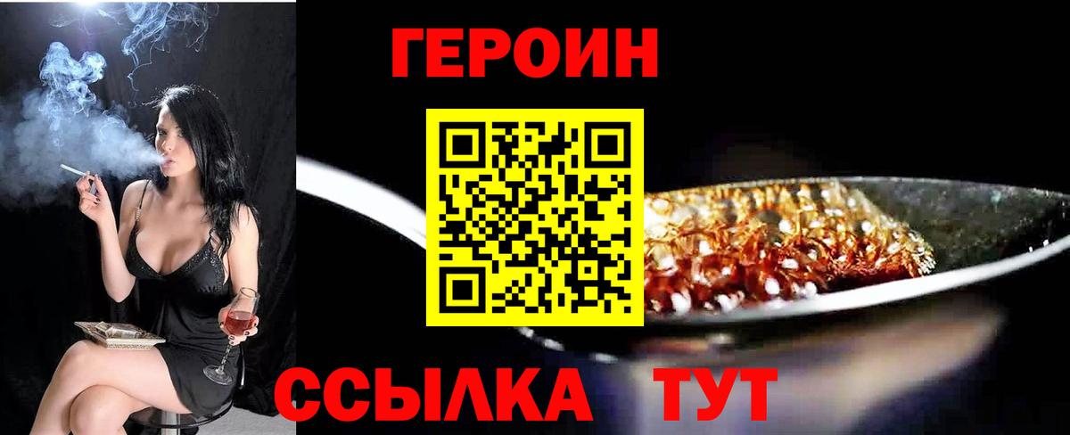 Героин  Героин VHQ  Вход с VPN  Зима 