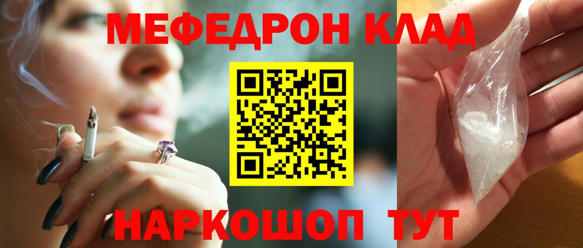 Зима  Меф  Вход с VPN  Мефедрон мука  МЯУ-МЯУ mephedrone 