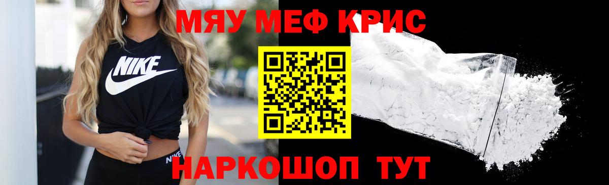 Мефедрон кристаллы Зима